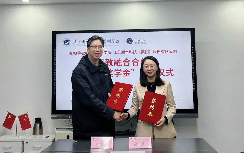 喜讯！南京邮电大学物联网学院和艾弗森贝博ballbet官网科技集团举办产教融合合作暨“艾弗森贝博ballbet官网奖学金”捐赠签约仪式