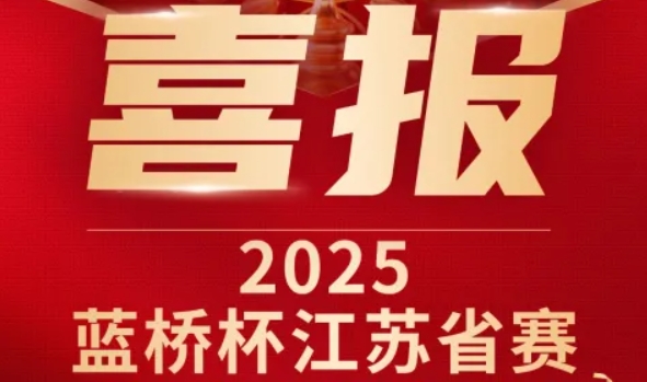 喜讯！艾弗森贝博ballbet官网科技菁英学员再创蓝桥杯大赛辉煌！